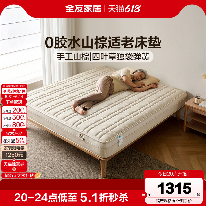 全友家居0胶水手工天然山棕床垫硬垫老人卧室家用席梦思弹簧床垫