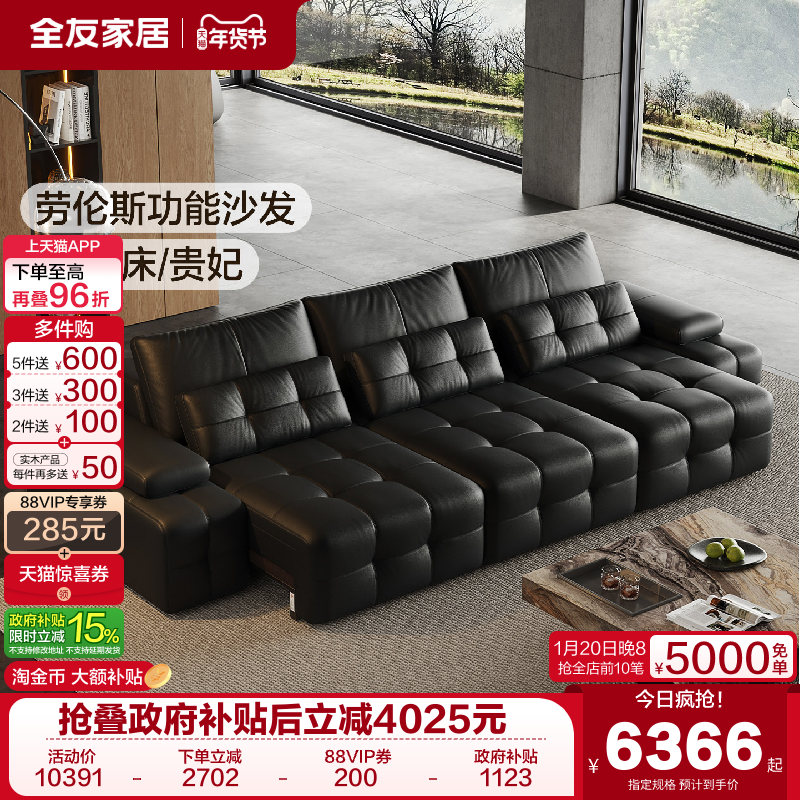 全友家居0靠墙多功能电动劳伦斯真皮沙发可伸缩变床客厅黑色沙发,住宅家具,功能沙发,淘宝优惠券,粉丝福利购,淘宝优惠卷
