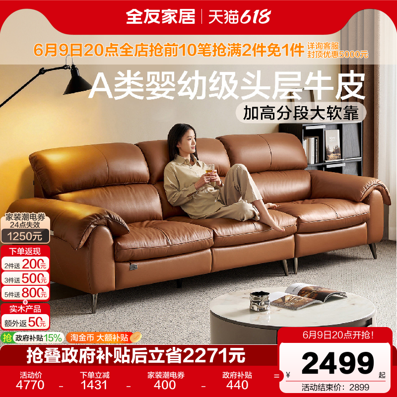 全友家居复古风头层牛皮真皮沙发