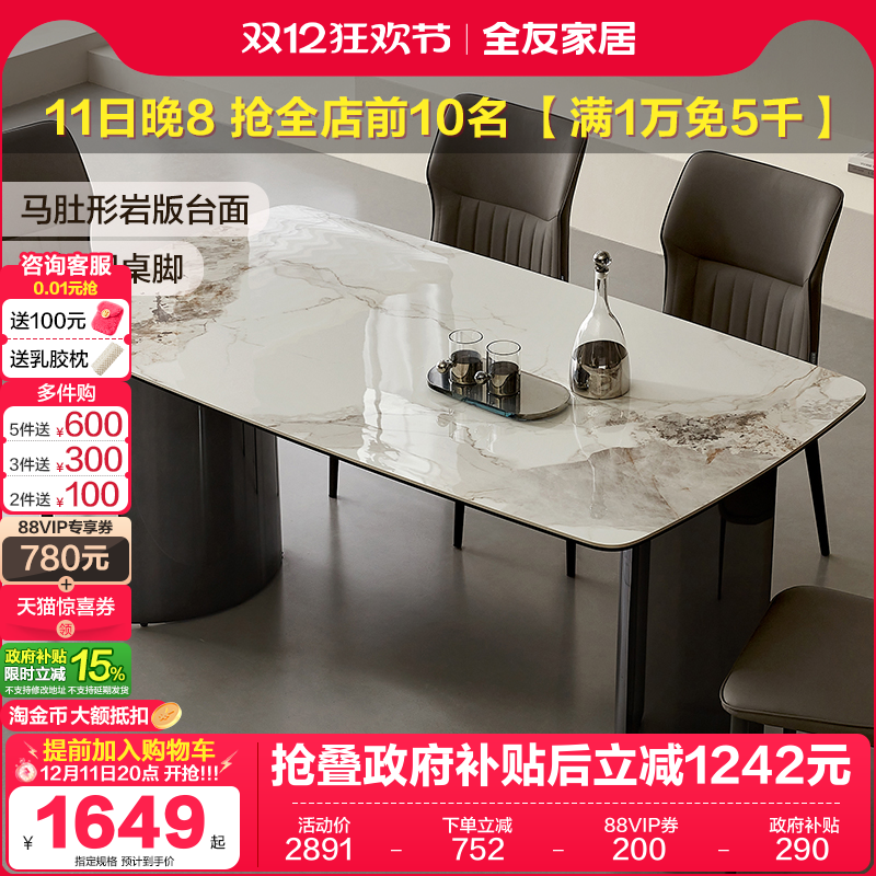 全友家居现代简约岩板餐桌客厅家用轻奢高级感吃饭桌子椅子组合 - 封面