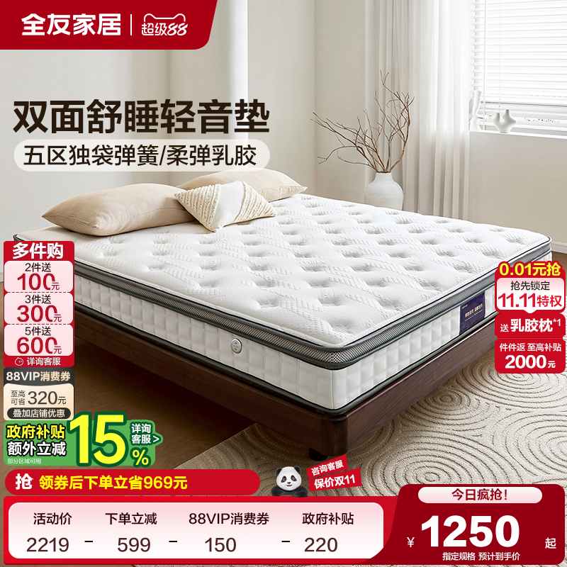 全友家居独袋弹簧静音乳胶床垫