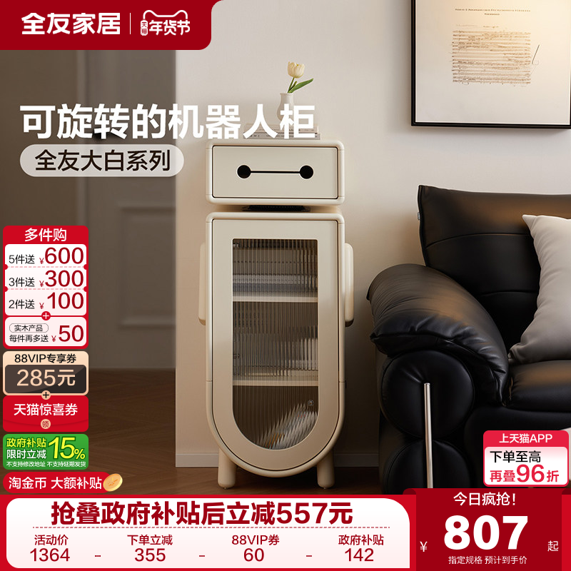【立即抢购】全友家居机器人边柜客厅沙发储物收纳柜餐边柜床头柜,住宅家具,斗柜,淘宝优惠券,粉丝福利购,淘宝优惠卷