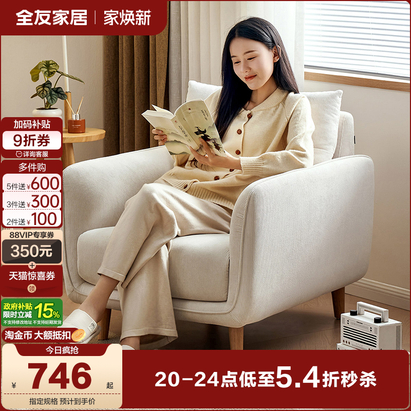 全友家居现代简约沙发椅