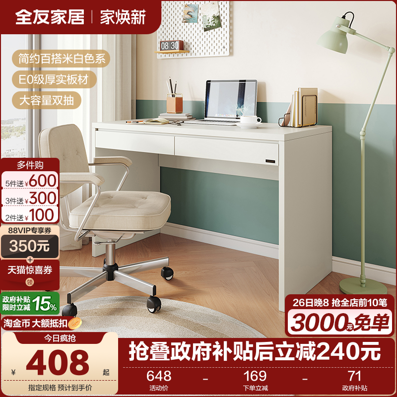 【立即抢购】全友家居书桌现代简约宽大桌面抽屉储物柜办公学习桌
