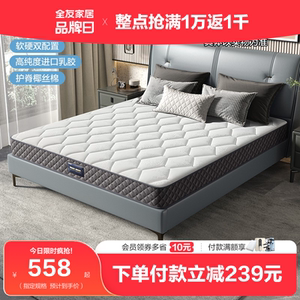 全友家居乳胶床垫独立袋装弹簧椰棕海绵厚21cm护脊家用床垫105171
