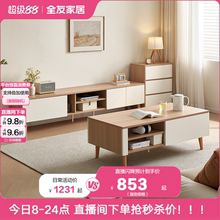 政府补贴全友家居2025新款原木风小户型客厅实木脚茶几电视柜组合