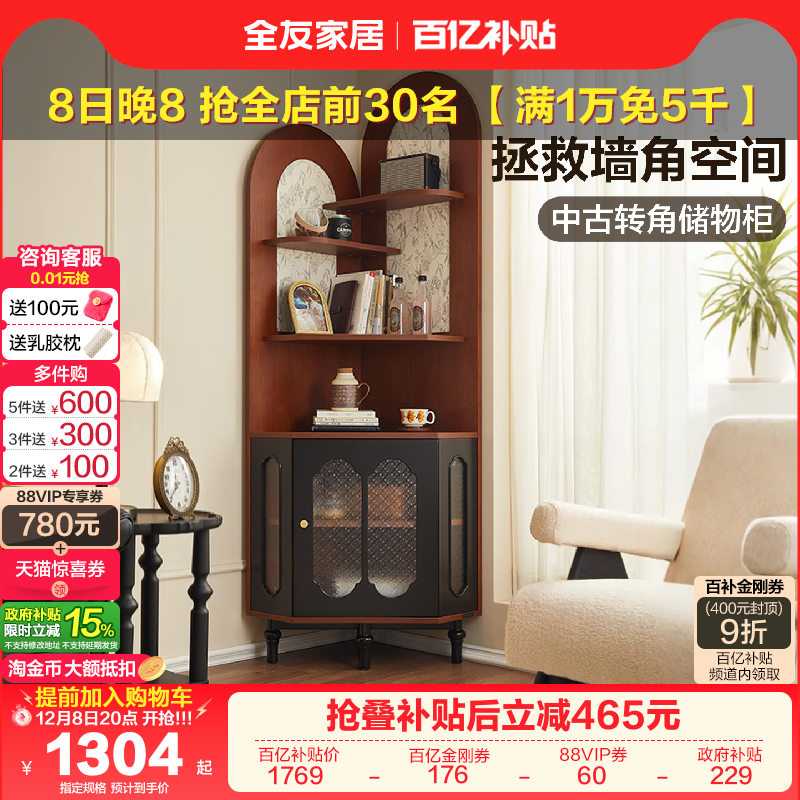 全友家居中古风转角柜
