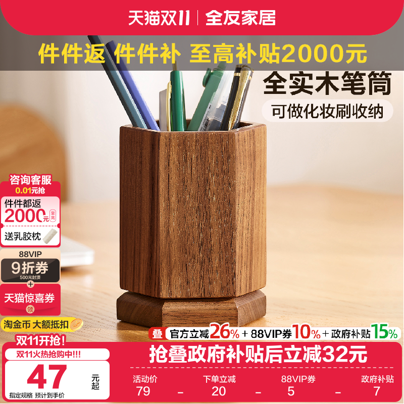 全友家居黑胡桃实木收纳笔筒办公室桌面摆件创意旋转化妆刷筒KD