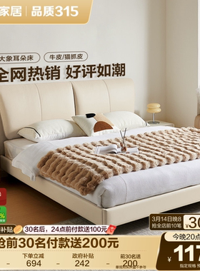 政府补贴全友家居现代简约大象耳朵真皮床2米x2米2大床1米8双人床