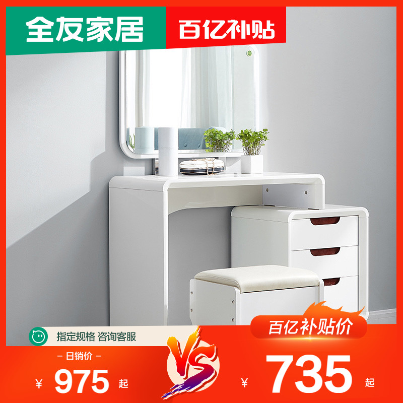 全友家居梳妆台121802