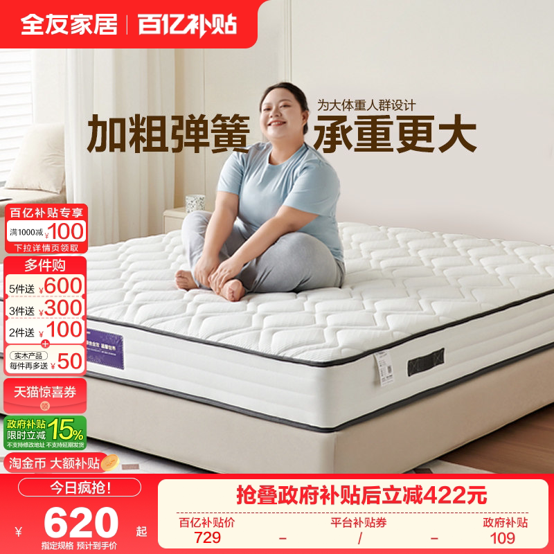 全友家居席梦思弹簧床垫2米乘2米2硬垫子卧室家用椰棕床垫180x200