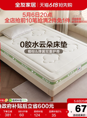 全友家居0胶水椰棕儿童床垫硬垫子卧室家用单人护脊弹簧床垫1米5