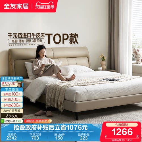 全友家居简约主卧真皮床国家补贴