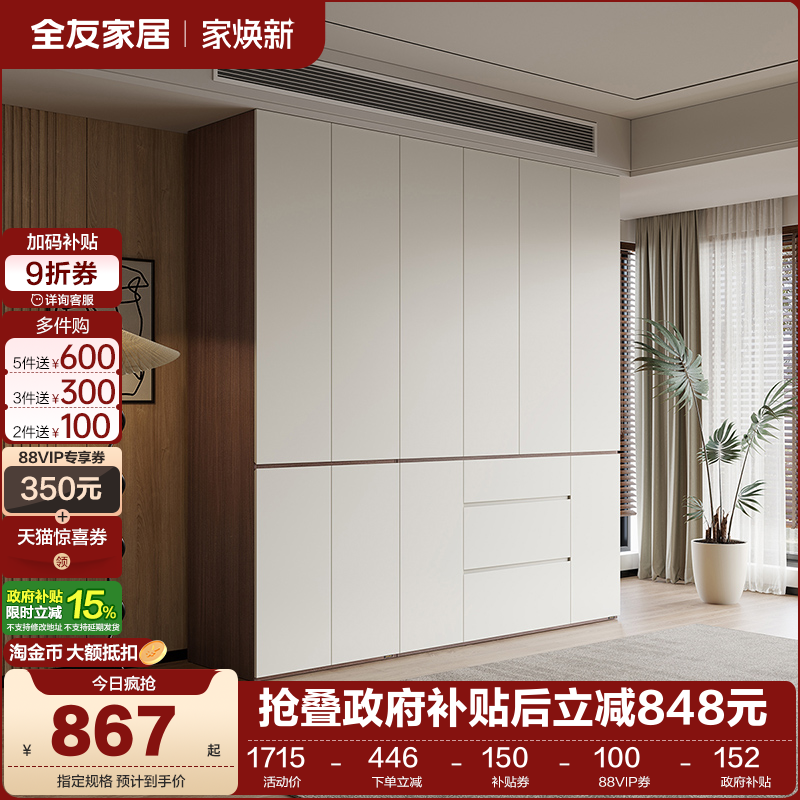 全友家居现代简约衣柜