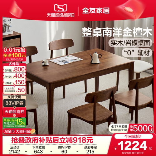 全友家居中古风实木餐桌椅组合