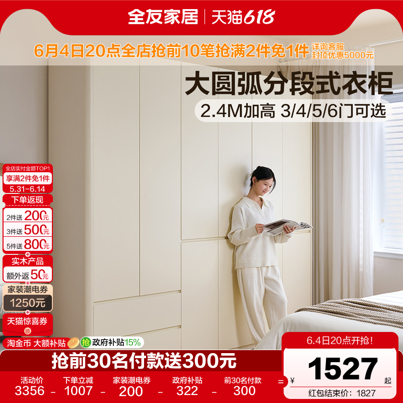 全友家居简约分段式圆弧大衣柜2026新款爆款卧室家用成品柜子家具