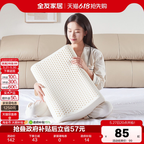 全友家居乳胶枕护颈枕