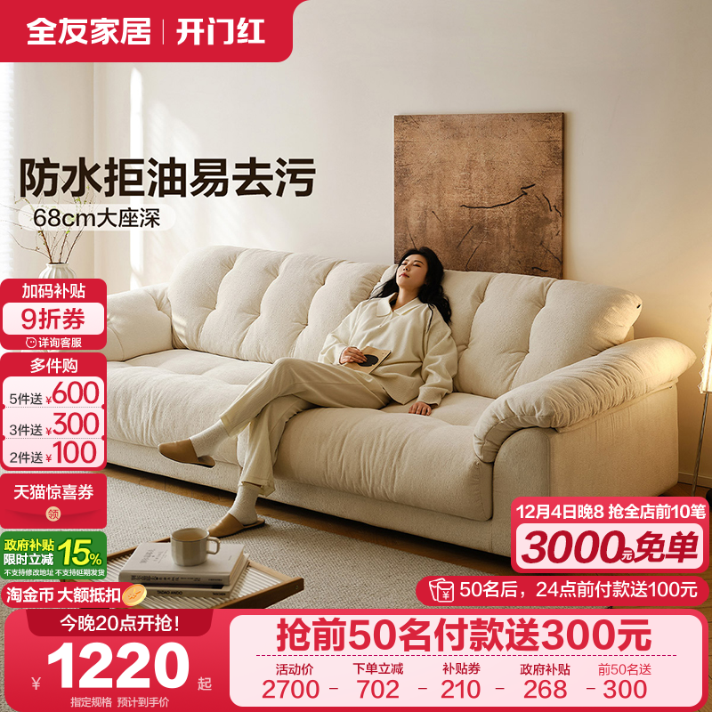 全友家居奶油风羽绒沙发