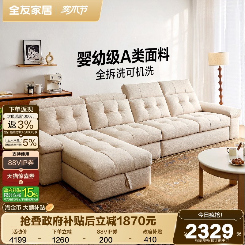 全友家居现代简约仿棉麻布艺沙发客厅2026新款l型转角沙发贵妃位