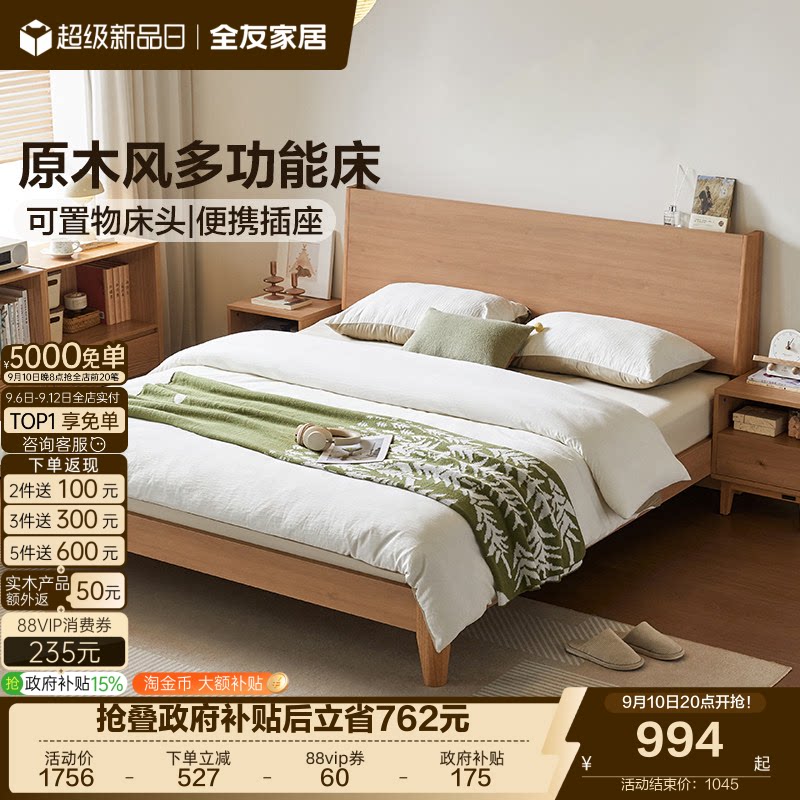 全友家居原木风双人板式床图片