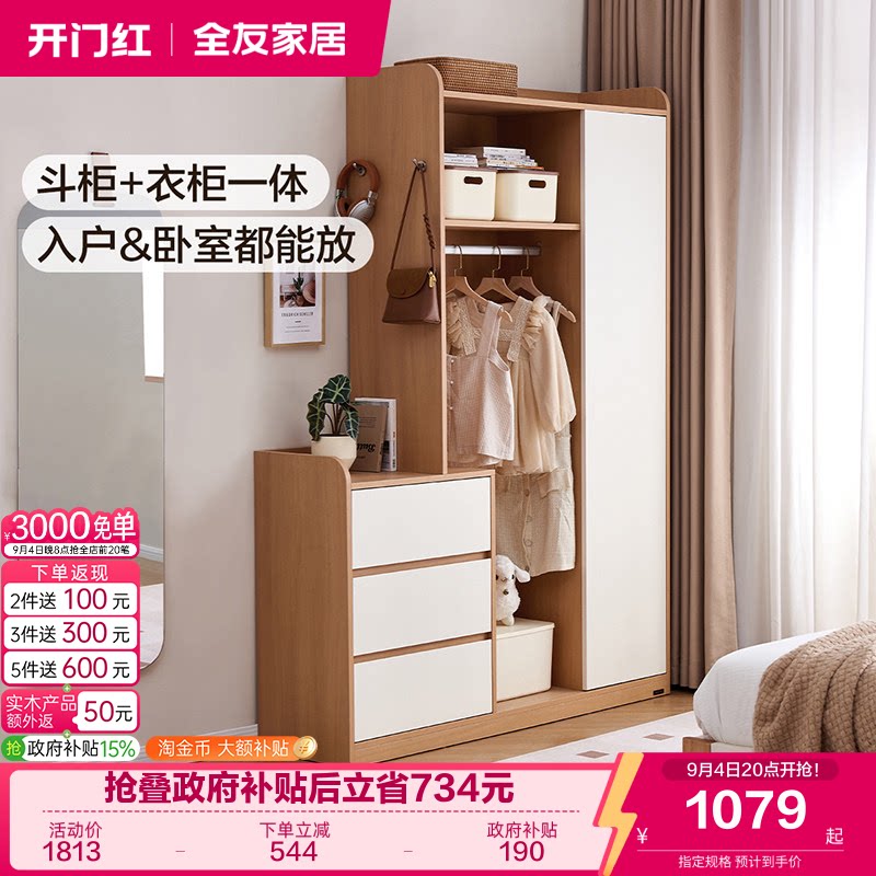 全友家居原木风组合衣柜图片