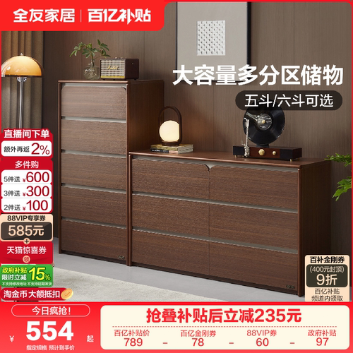 全友家居现代简约斗柜