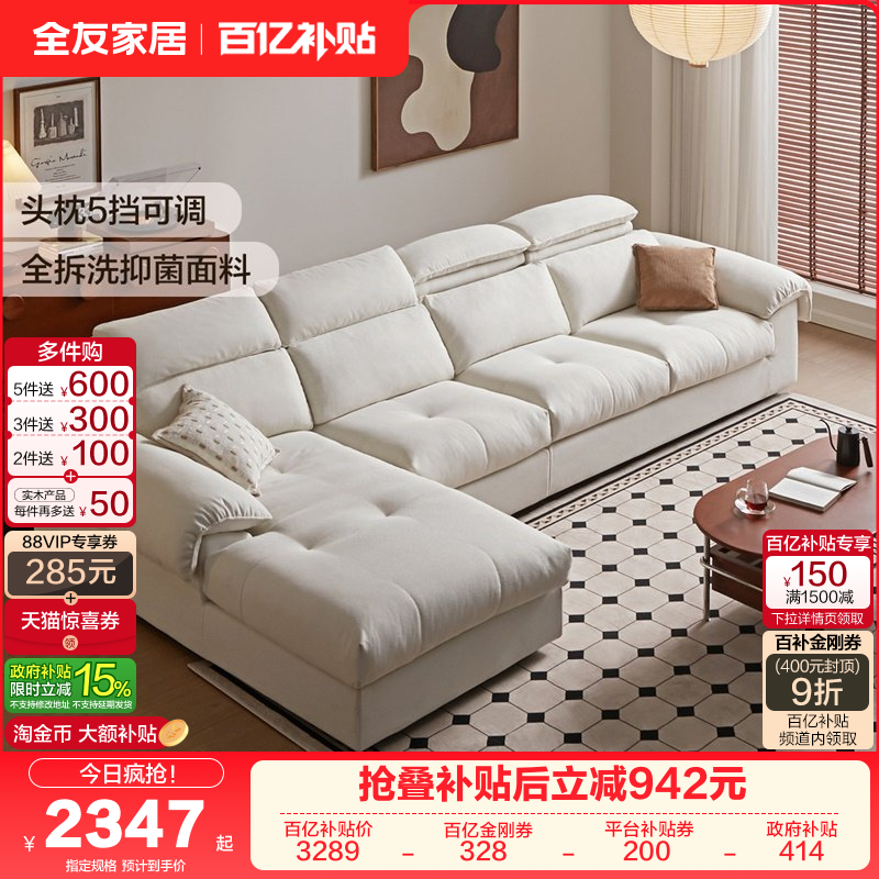 全友家居简约仿棉麻布艺沙发客厅新款L型转角白鸥沙发可拆洗家具,住宅家具,布艺沙发,淘宝优惠券,粉丝福利购,淘宝优惠卷