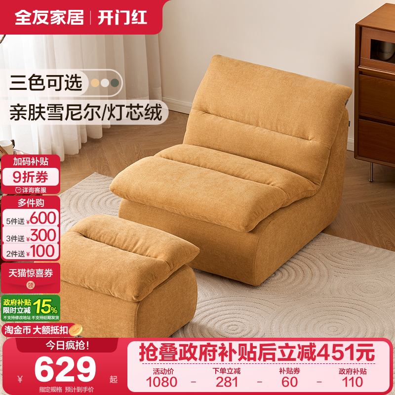 全友家居简约单人沙发椅