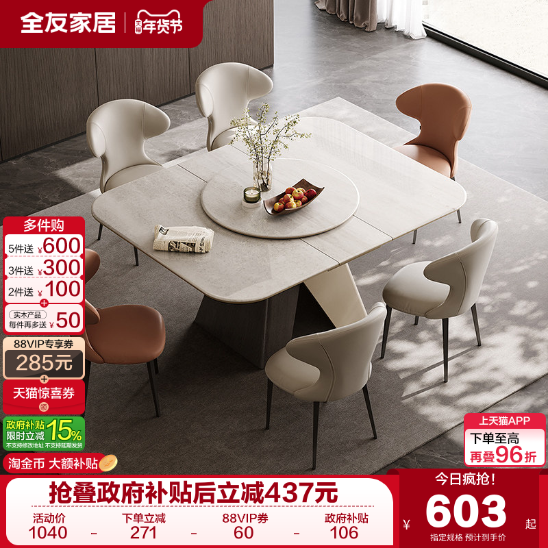 全友家居2025新款现代简约客厅微晶石餐桌可伸缩带转盘饭桌椅组合,住宅家具,大理石餐桌,淘宝优惠券,粉丝福利购,淘宝优惠卷