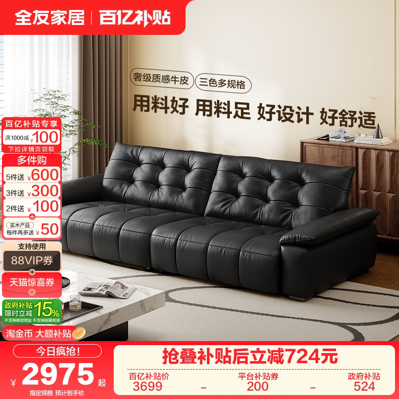 全友家居轻奢飞鸟沙发简约客厅新款黑色钢琴键大黑牛真皮沙发家具