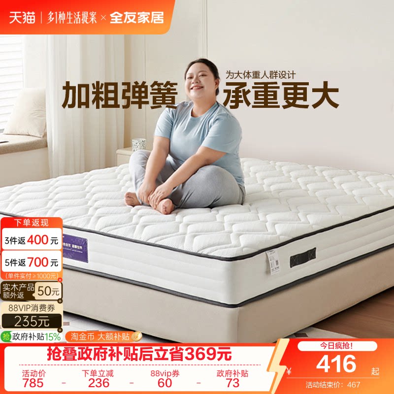 全友家居席梦思弹簧床垫国家补贴										