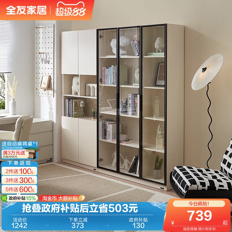 全友家居现代简约带玻璃门书柜客厅卧室书房家用靠墙收纳储物书橱