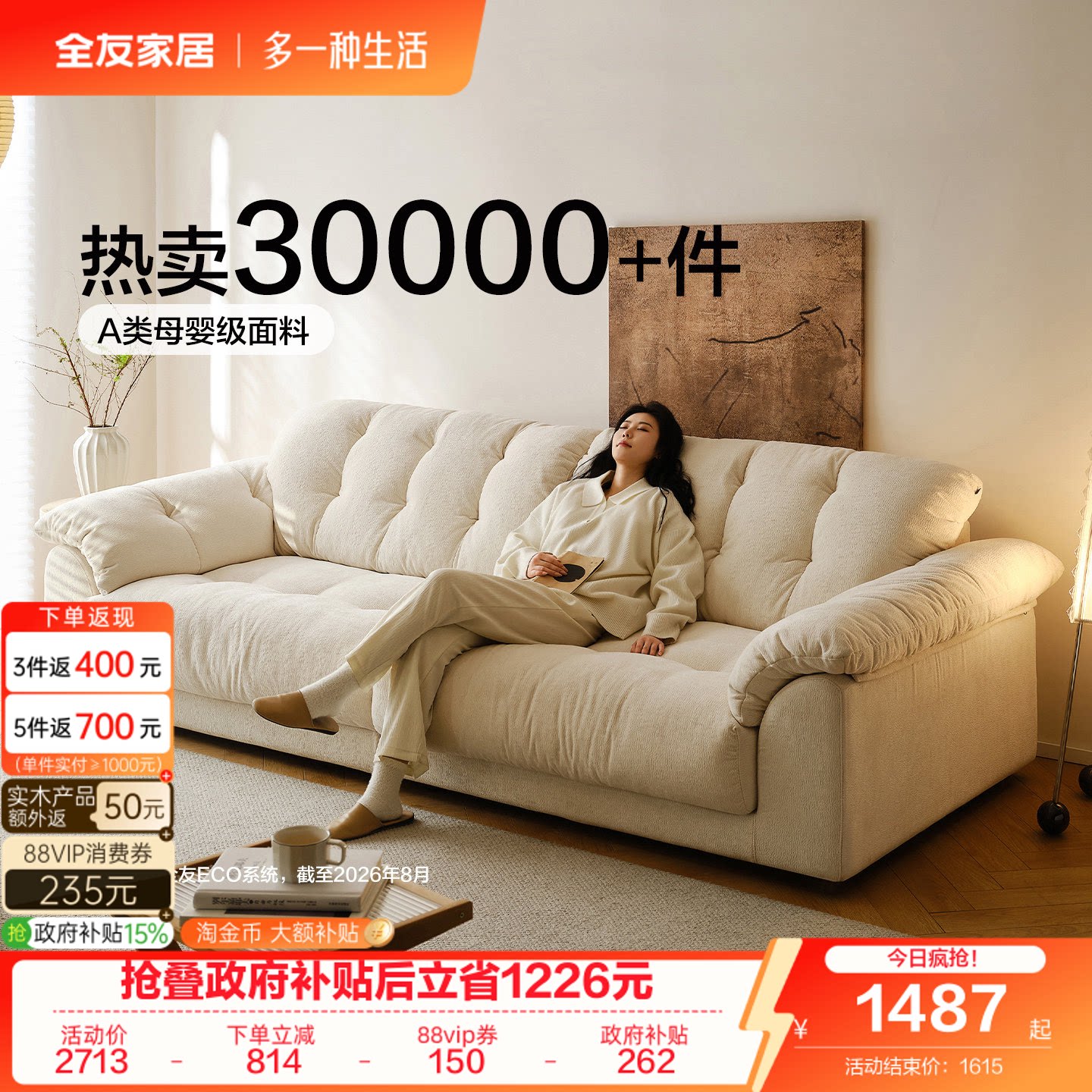 全友家居奶油风云浪云朵布艺沙发