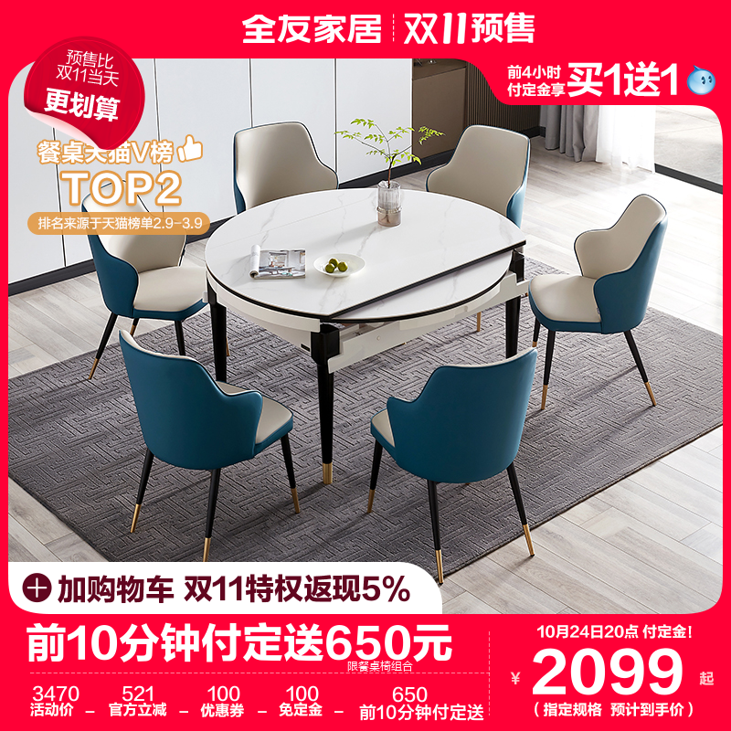 全友家居现代轻奢岩板餐桌椅子组合简约家用可伸缩圆桌子DW1029使用感如何?