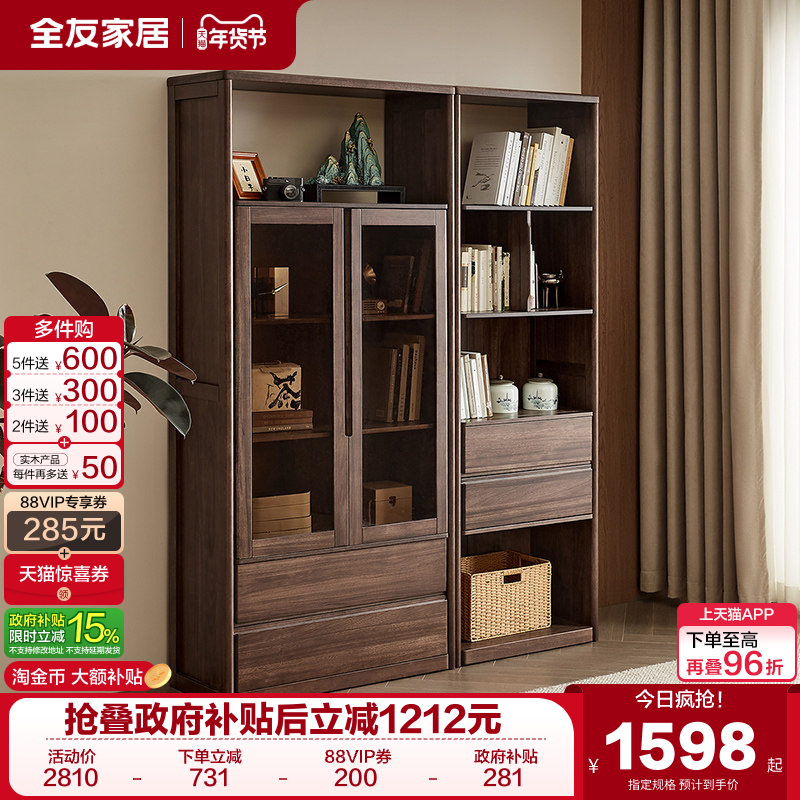 全友家居新中式靠墙组合书柜玻璃门米客厅书房胡桃色实木框架书橱,住宅家具,组合书柜,淘宝优惠券,粉丝福利购,淘宝优惠卷