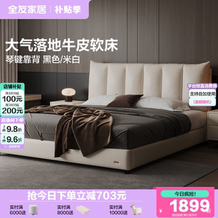 全友家居意式 轻奢真皮床主卧室黑色高端大气琴键落地软包双人大床