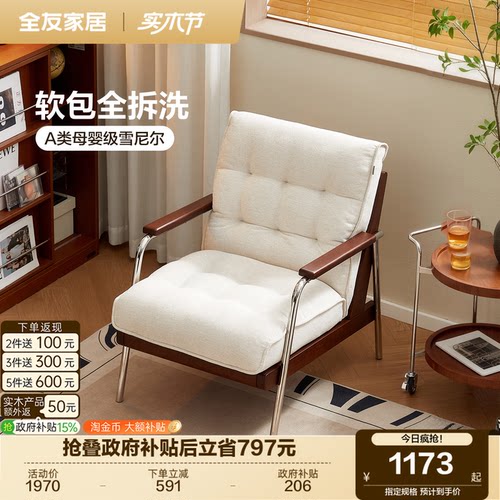 全友家居现代简约单人沙发椅