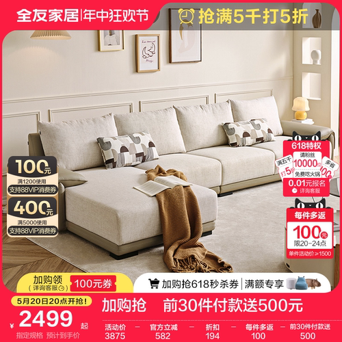 全友家居现代简约布艺沙发客厅大户型2024年新款贵妃位沙发113002-封面