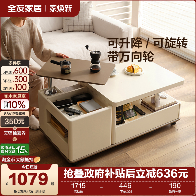 全友家居可旋转可伸缩茶几