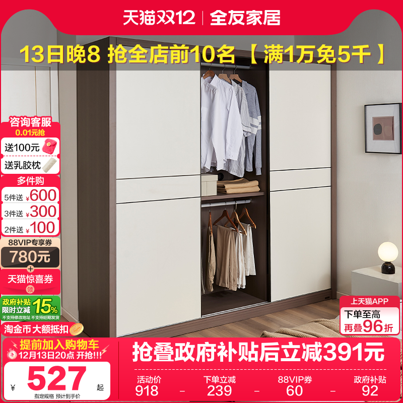 全友家居百纳移门衣柜