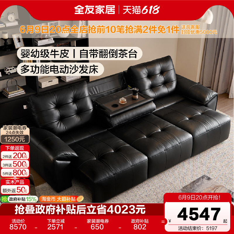 全友家居复古风多功能电动沙发床客厅2026新款头层牛皮真皮沙发