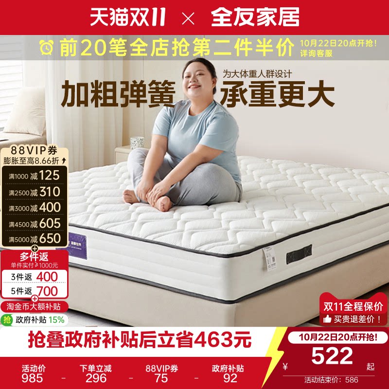 全友家居席梦思弹簧床垫2米乘2米2硬垫子卧室家用椰棕床垫180x