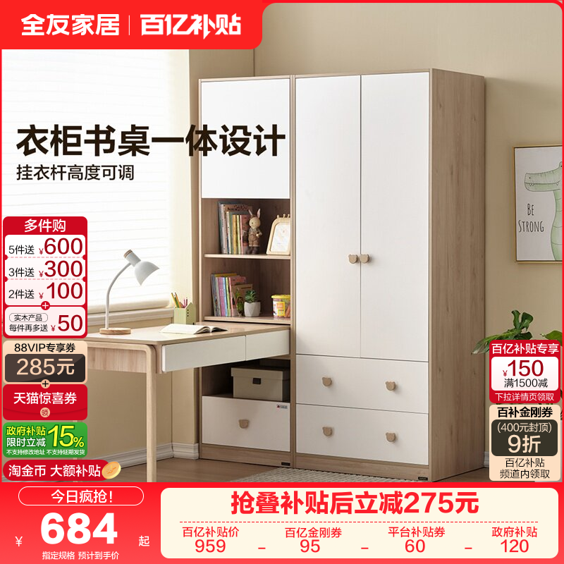 全友家居衣柜书桌柜一体式组合衣柜卧室家用储物收纳柜三门衣橱,住宅家具,自由组合衣柜,淘宝优惠券,粉丝福利购,淘宝优惠卷