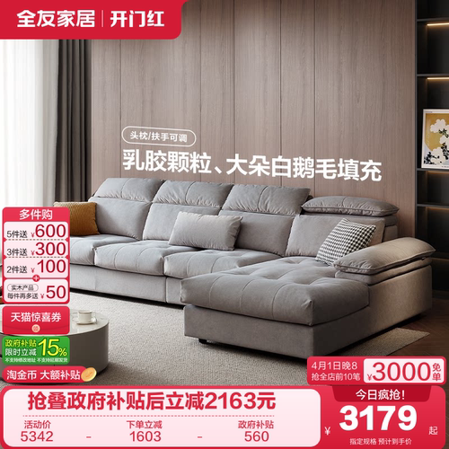 全友家居奶油风布艺沙发