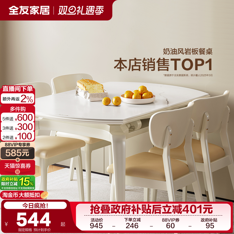 全友餐桌椅小户型岩板简约可伸缩