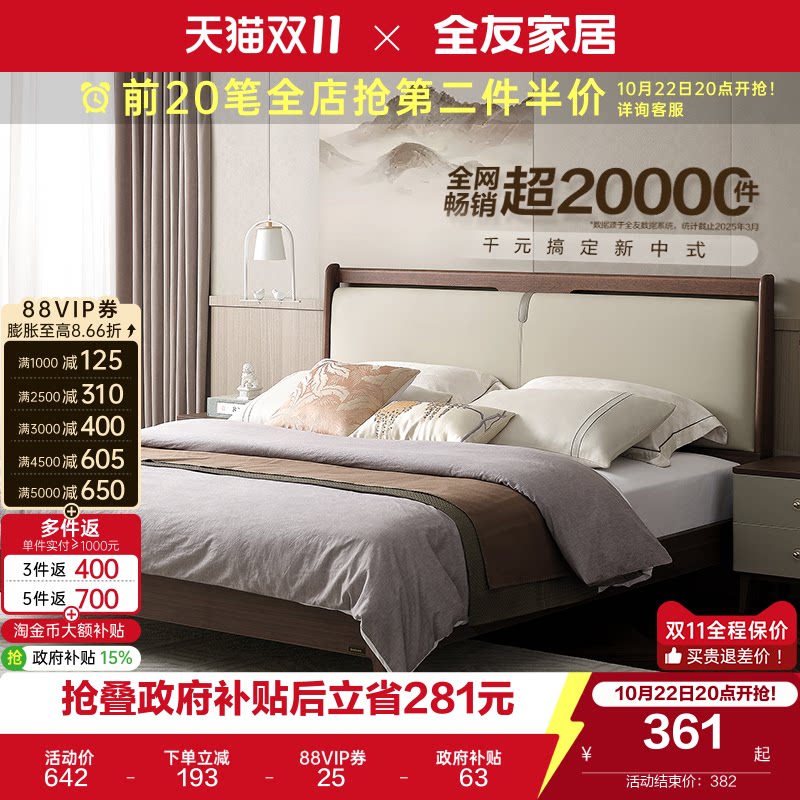 全友家居新中式皮艺床次卧室单人床高端大气1米5软包床国家补贴