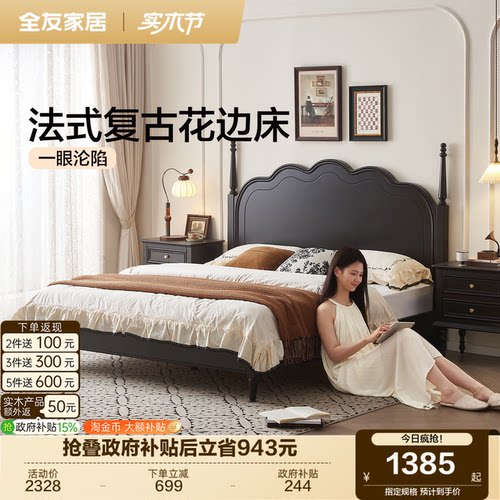 全友家居法式复古风1.8米双人床