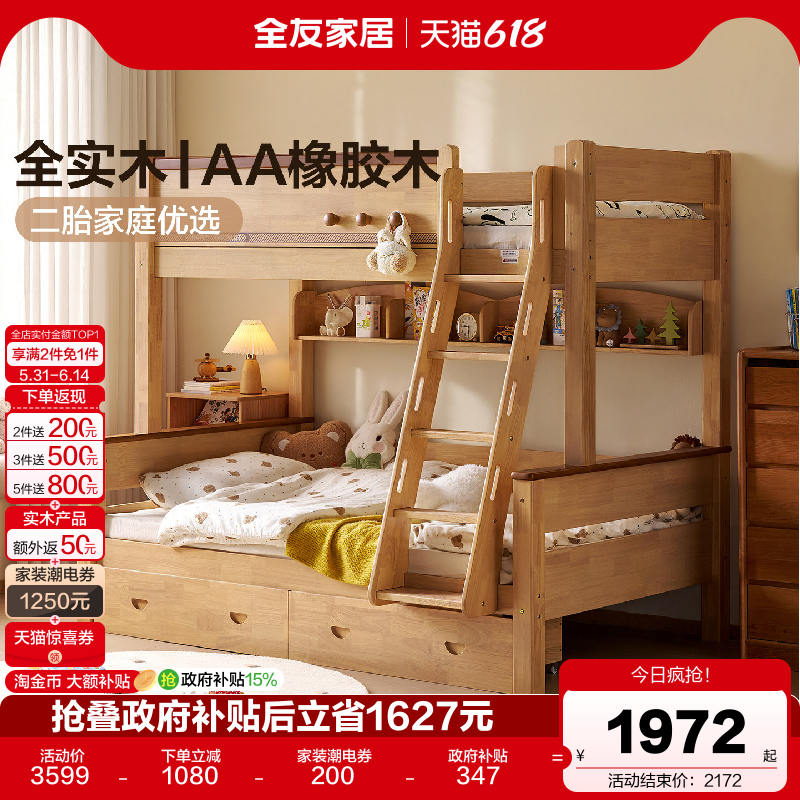 全友家居原木风实木儿童床小户型卧室上下床双层床高低床2026新款