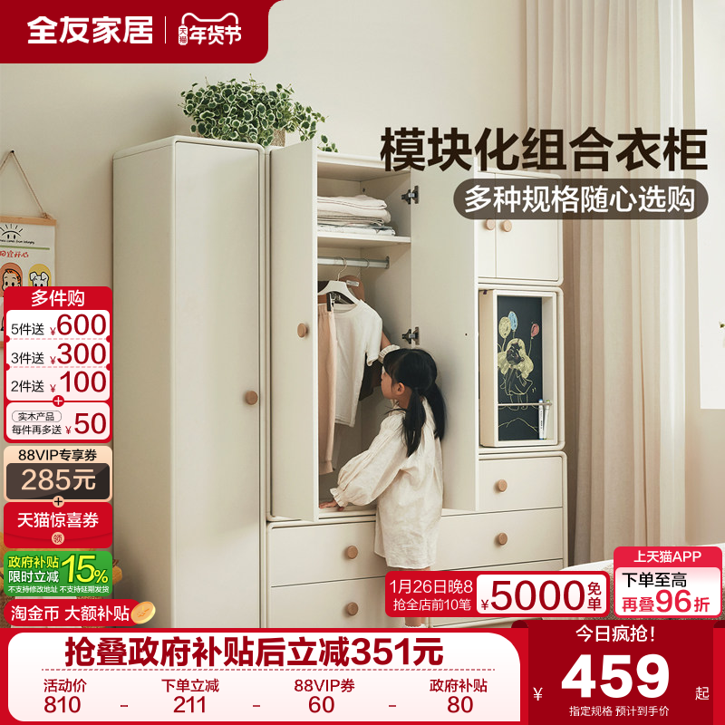全友家居现代模块化儿童衣柜卧室家用储物收纳成品衣橱2025新款,住宅家具,自由组合衣柜,淘宝优惠券,粉丝福利购,淘宝优惠卷