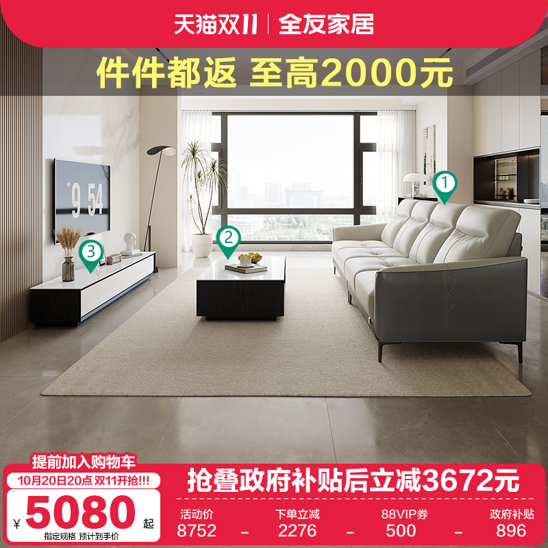 全友家居皮艺沙发现代简约